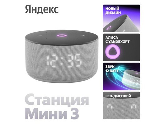 Умная колонка ЯНДЕКС СТАНЦИЯ Мини 3 серый (YNDX-00027GRY)